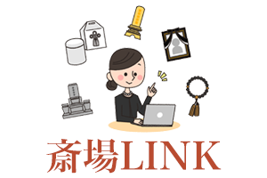 斎場LINK